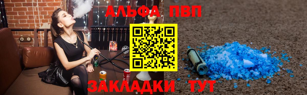 APVP кристаллы Биробиджан