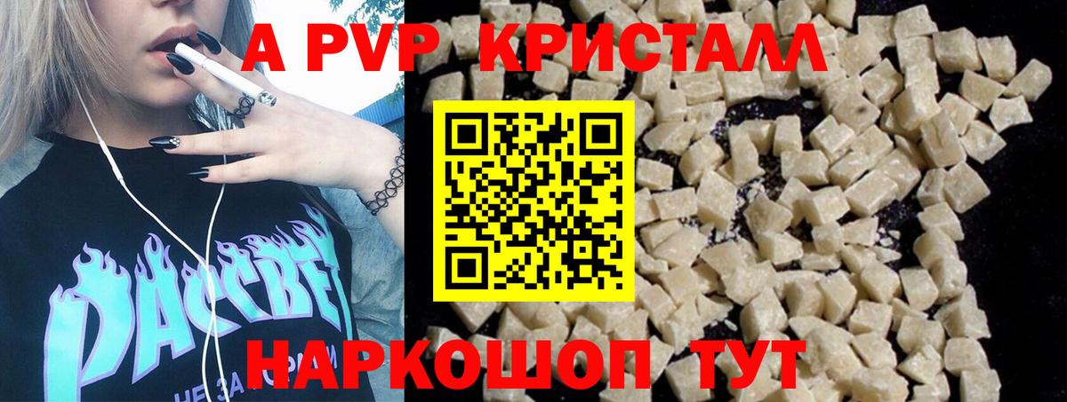 A PVP мука  A PVP  А ПВП крисы CK  Биробиджан  Alpha-PVP СК  Вход с VPN 