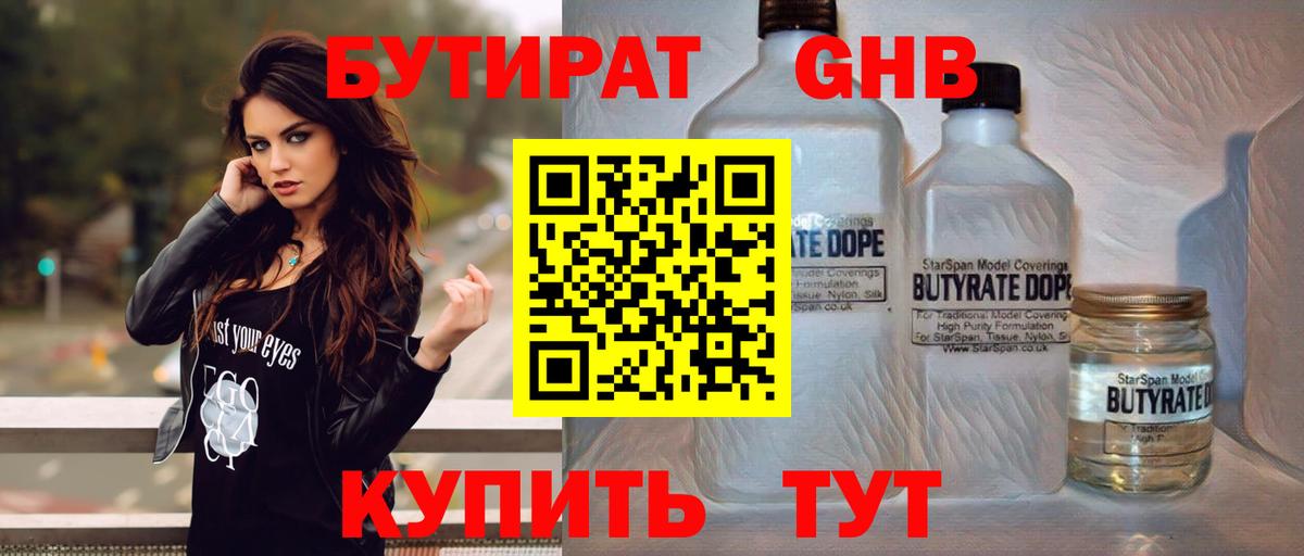 БУТИРАТ BDO 33% Биробиджан