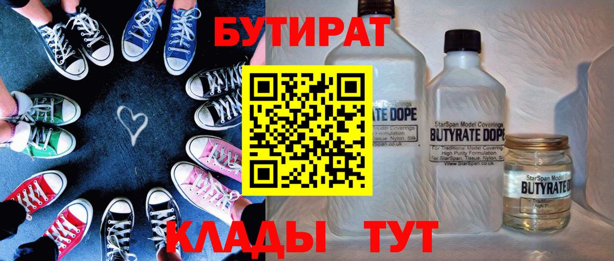 Биробиджан  БУТИРАТ  Вход с VPN  БУТИРАТ GHB 