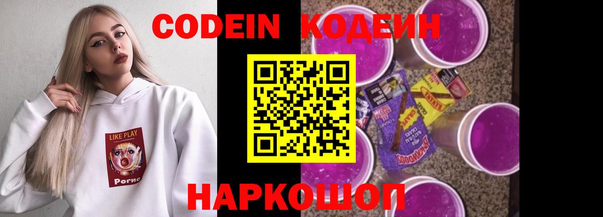Codein Purple Drank Биробиджан