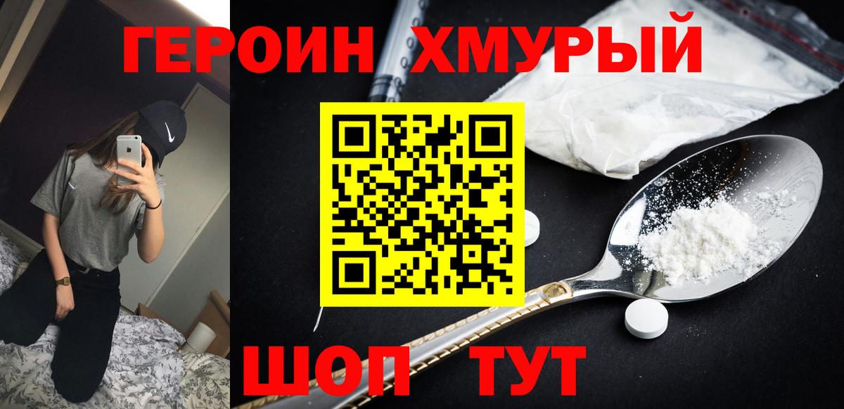 Героин афганец  Вход с VPN  Героин  Биробиджан 