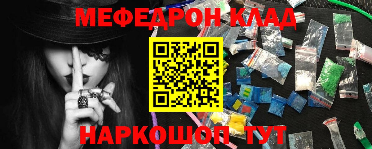 МЕФ кристаллы  МЯУ-МЯУ  Биробиджан  Вход с VPN  МЕФ кристаллы 