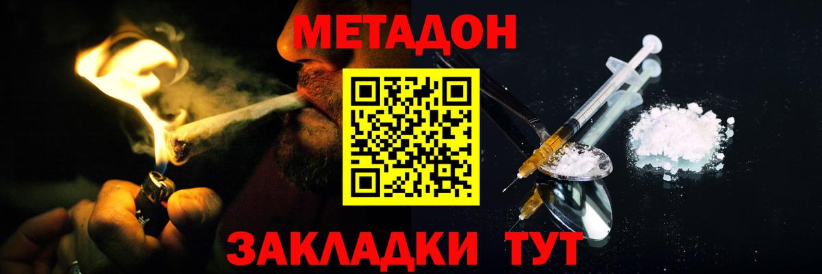 Метадон мёд Биробиджан